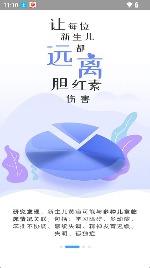 黄疸随访手机版