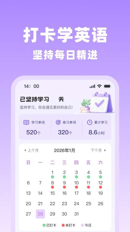 四六级单词速记手机版