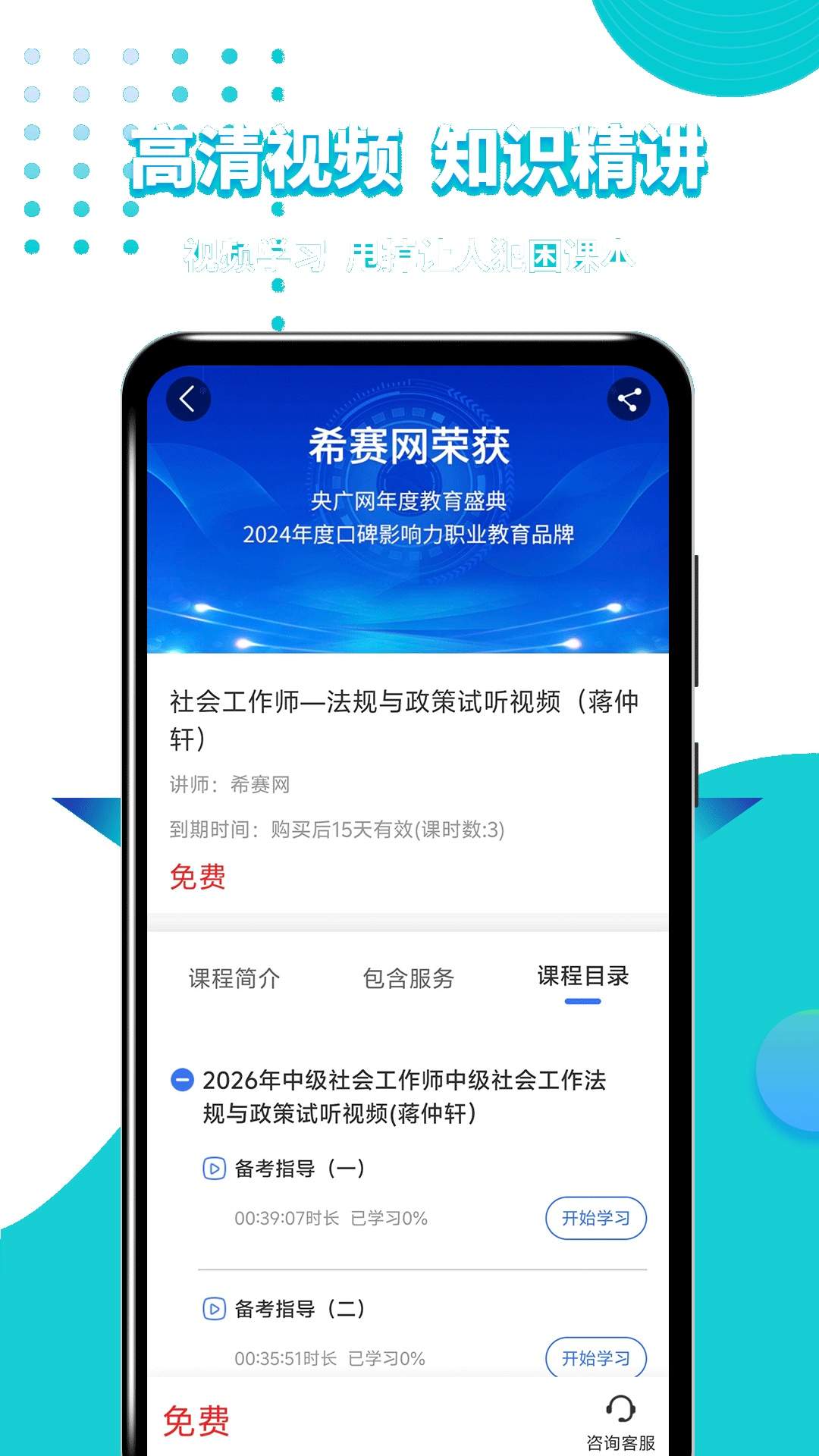 社会工作师考试助手无会员