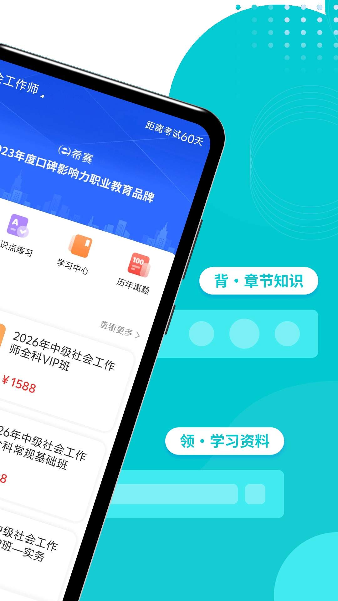 社会工作师考试助手会员免登录