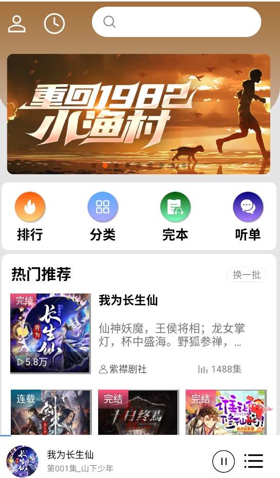 爱听书官方版