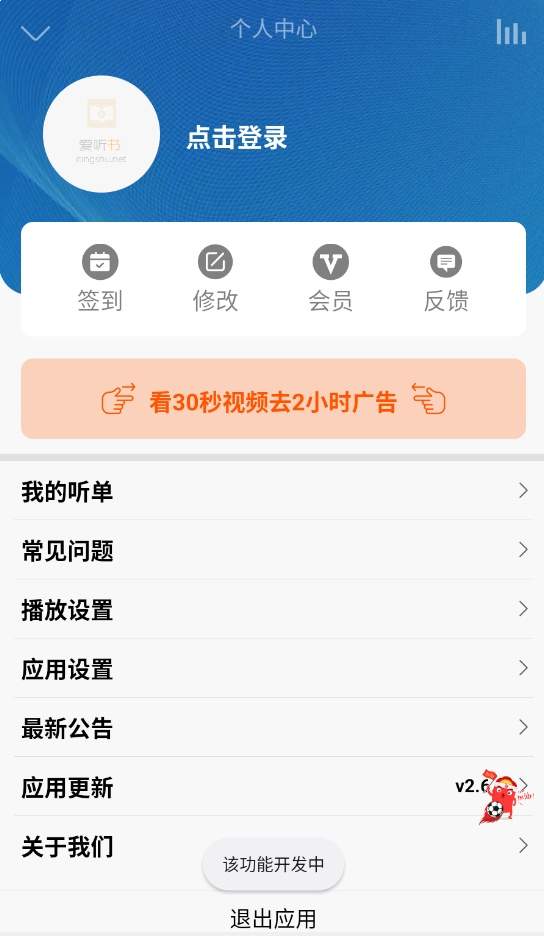 爱听书安卓正版