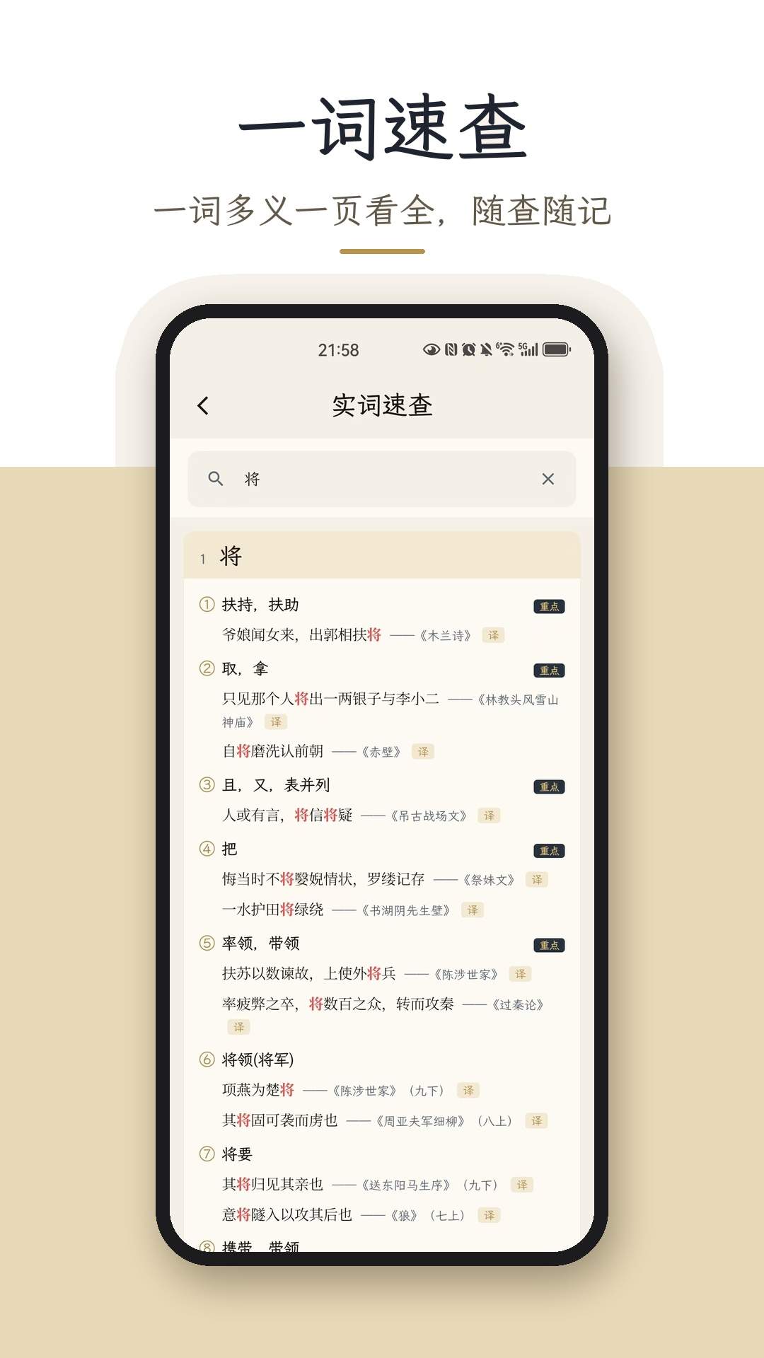 文言文通手机版