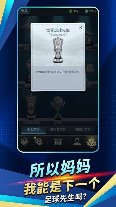 绿茵巅峰之路离线版