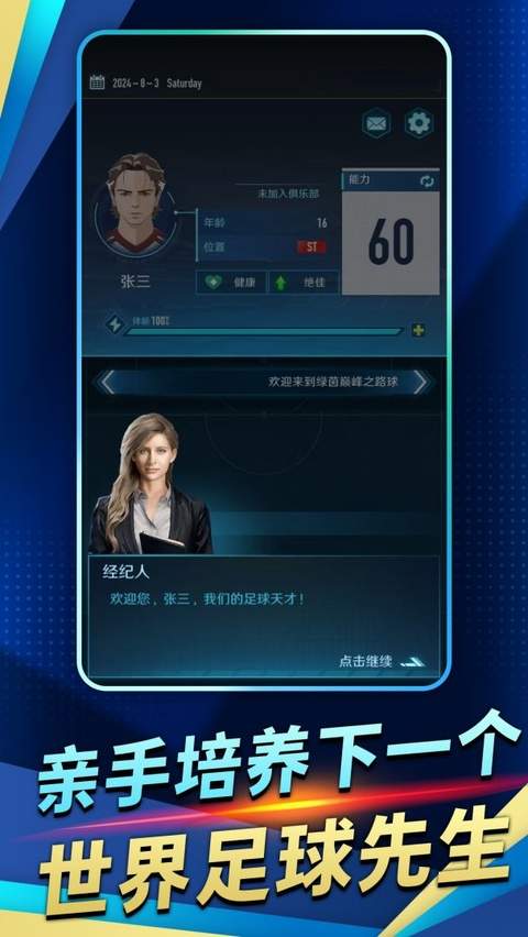 绿茵巅峰之路高画质版
