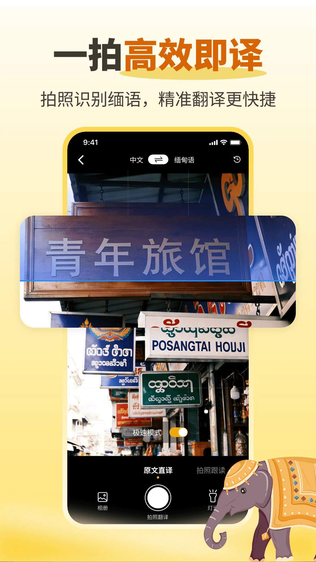 缅甸语音翻译免费正版