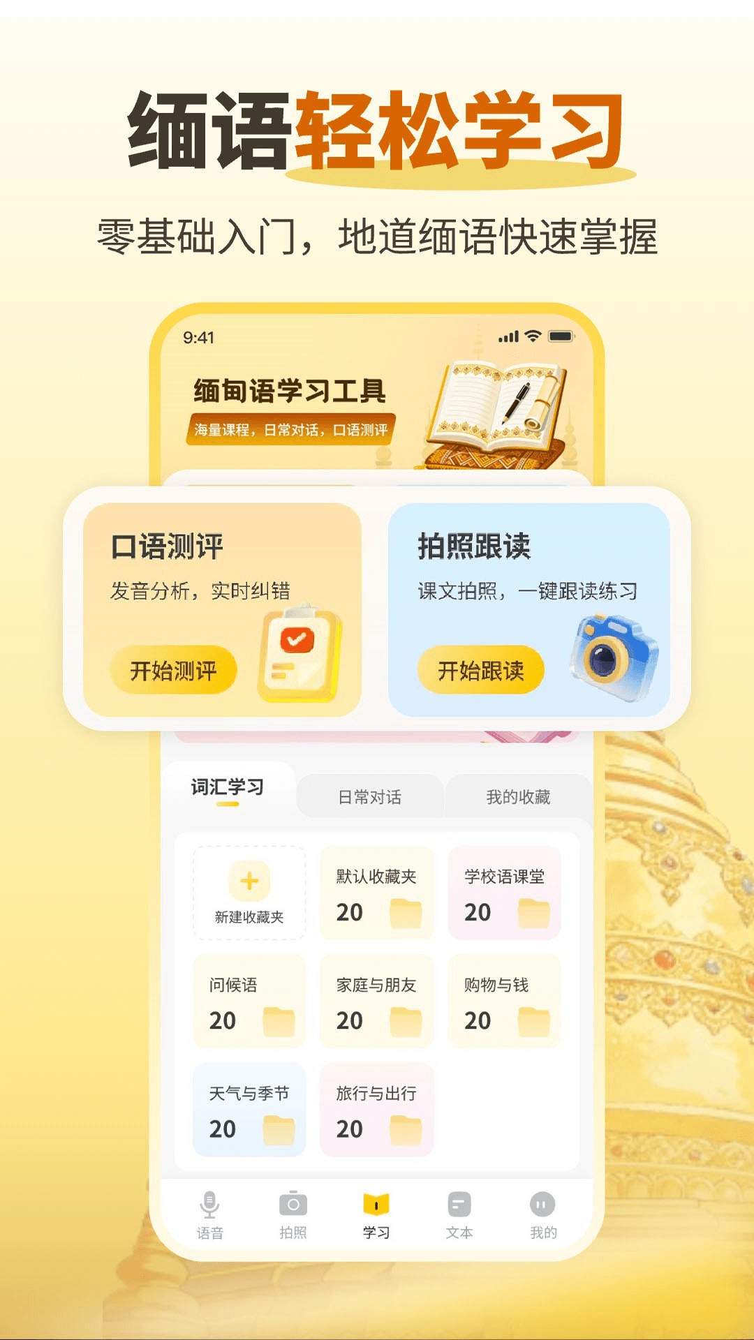 缅甸语音翻译官网版