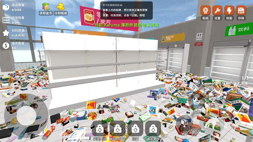 超市整理离线版