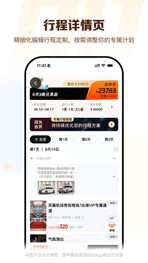 彬总高端旅行自定义版