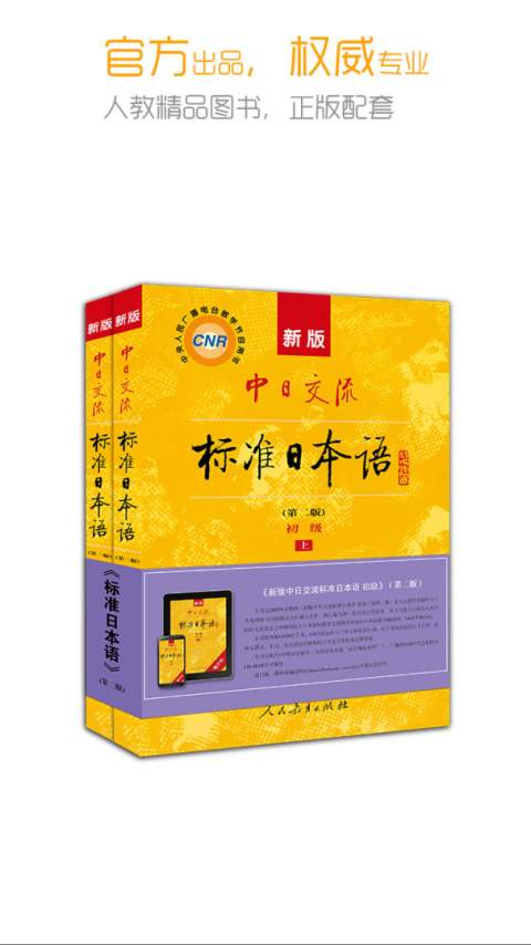 新版标准日本语定制版