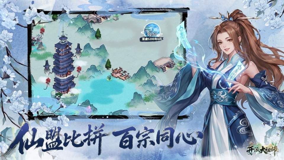 开派大祖师正版
