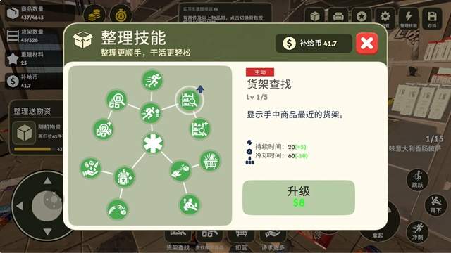 我在废土整理超市精简版