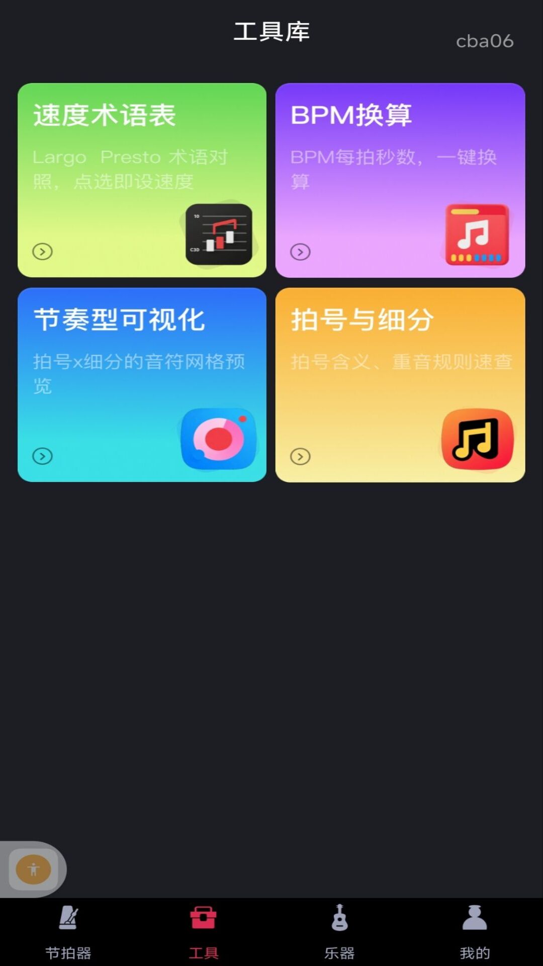节拍器模拟器无会员