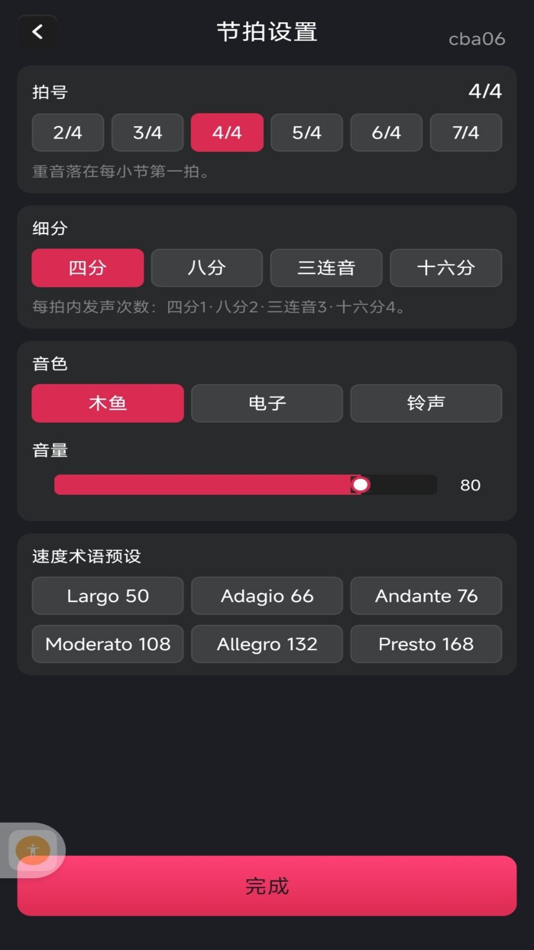 节拍器模拟器会员免登录