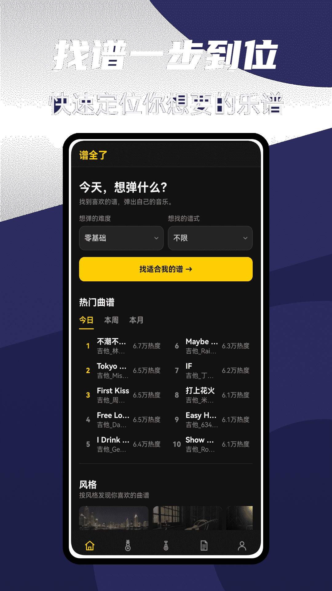 谱全了自定义版