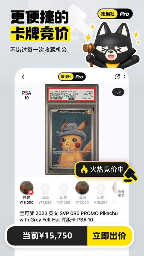 集换社Pro无会员