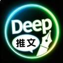 Deep故事推文AI手机版