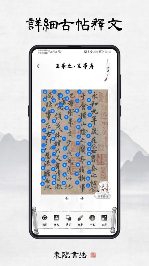 东临书法自定义版