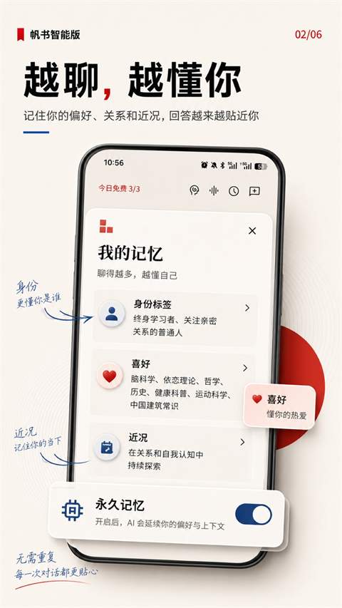帆书智能版定制版