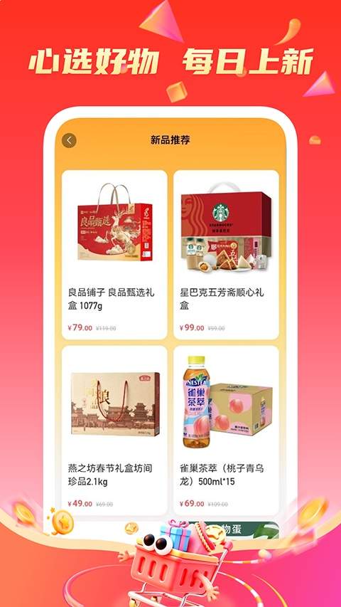 购趣优选正式版