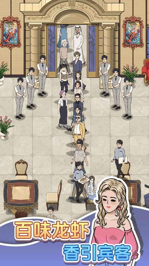 开个龙虾馆去更新版