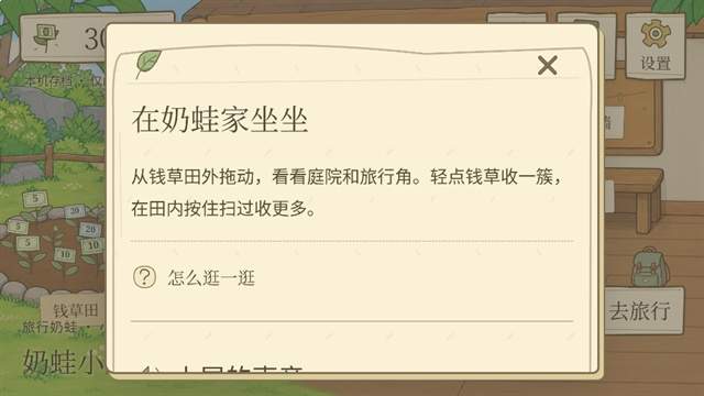 旅行奶蛙离线版