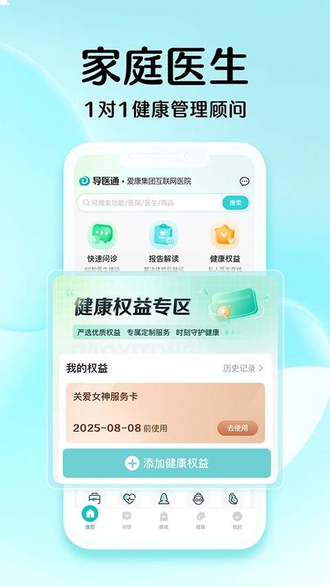 导医通安卓版