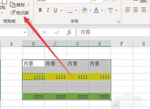 excel2007格式刷怎么用