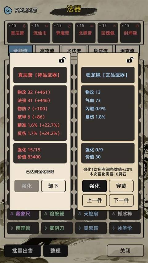 运气修仙国际版