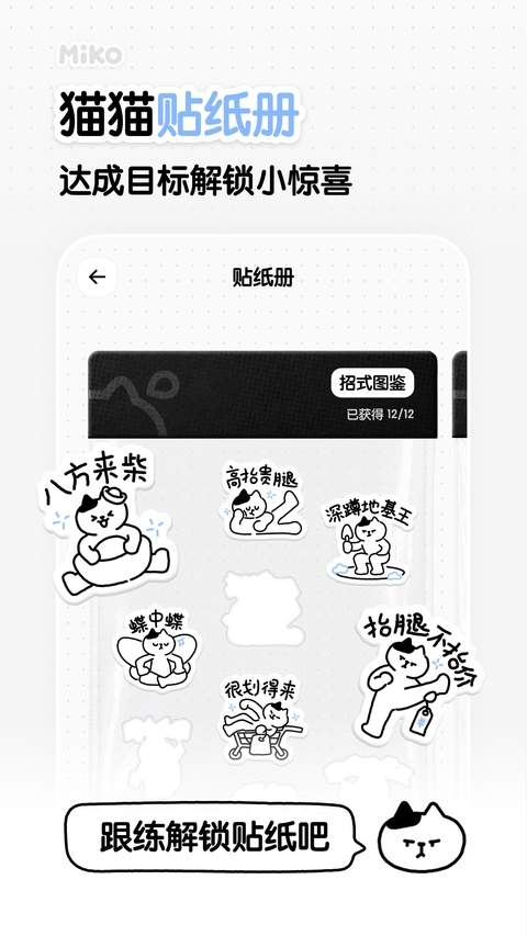 Miko运动2026最新版