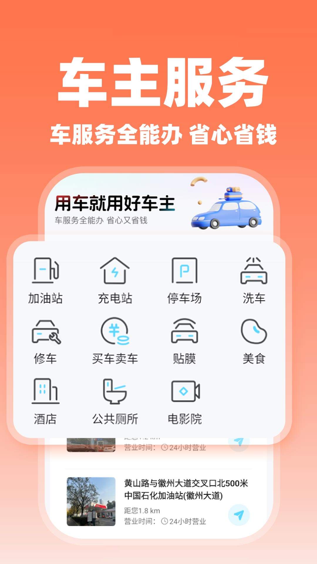 顺风车主出行版手机版