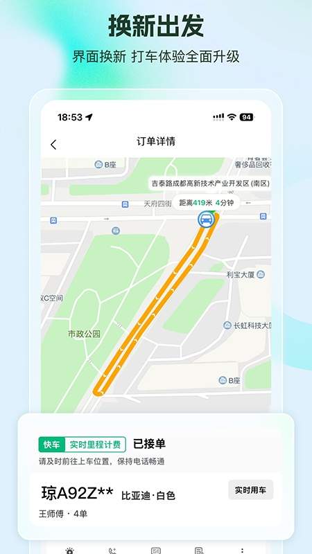 东潮出行用户端官方版