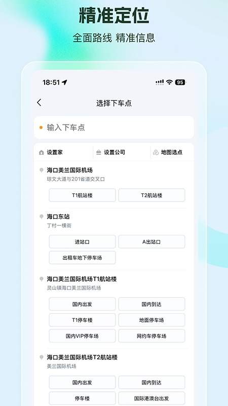 东潮出行用户端正式版