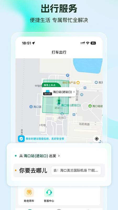 东潮出行用户端定制版
