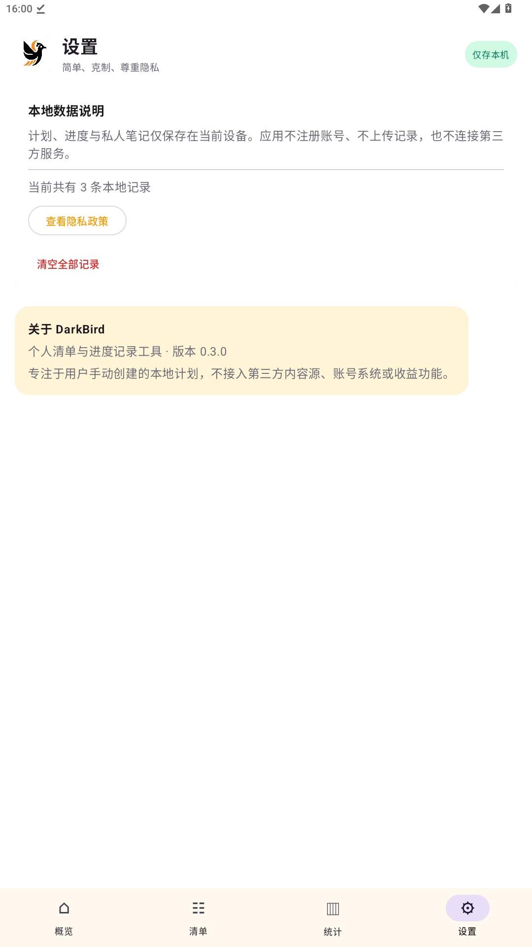 DarkBird手机版