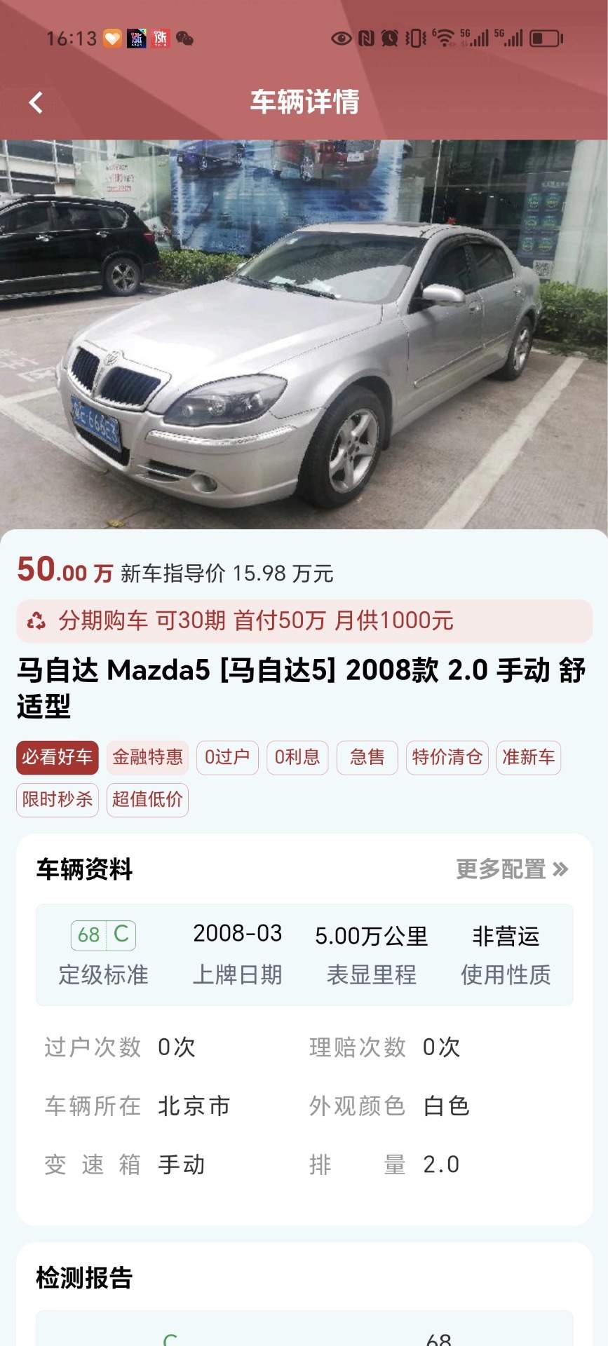 鹏龙二手车官方版