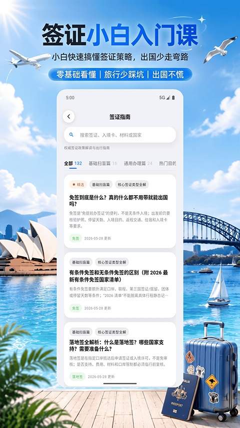 出境签证通全新版本