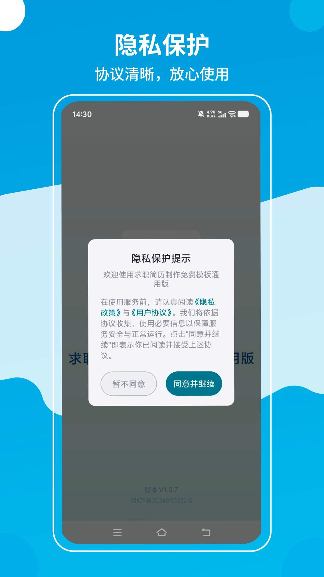 求职简历制作免费模板通用版安卓版