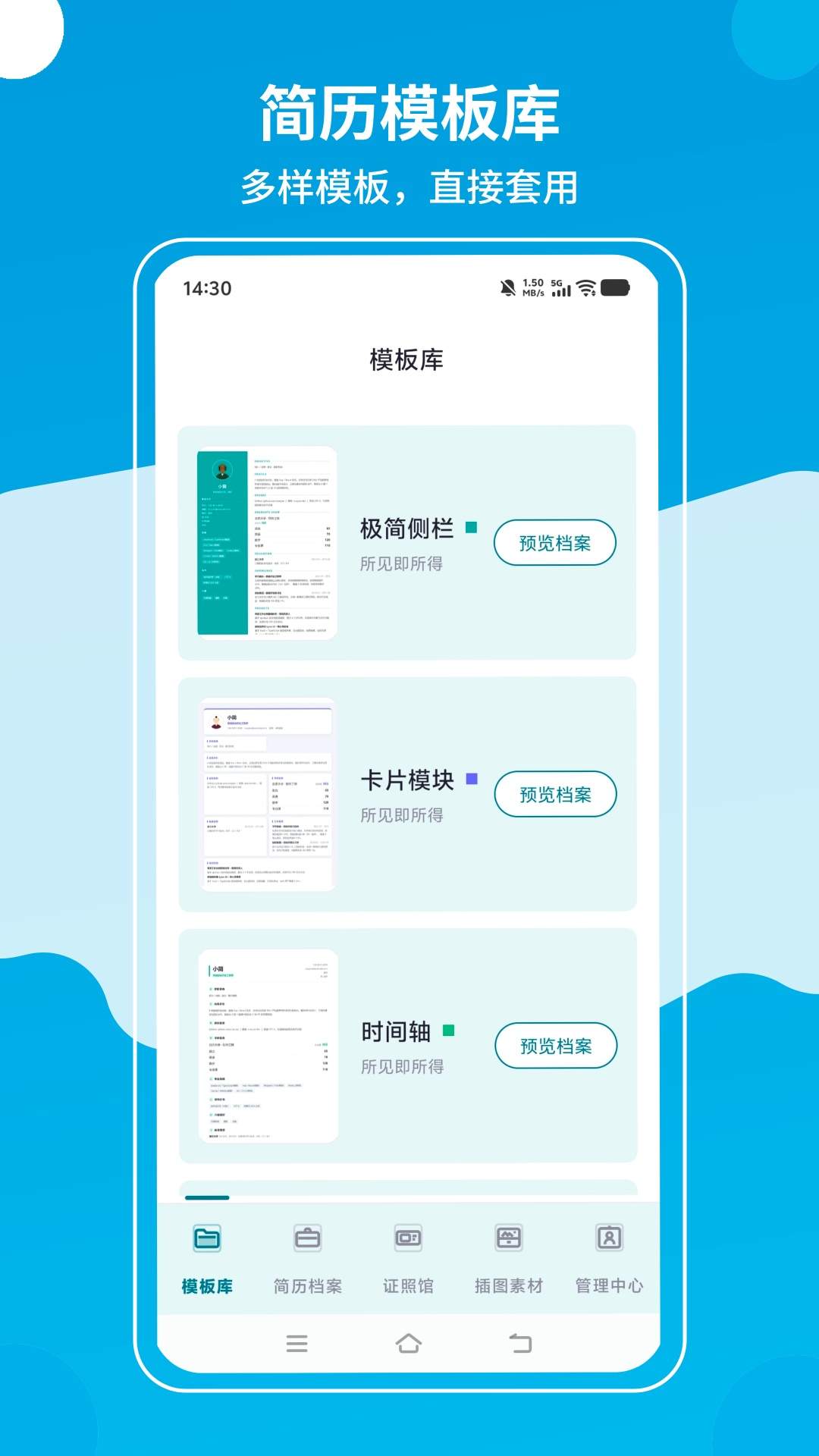求职简历制作免费模板通用版官方正版