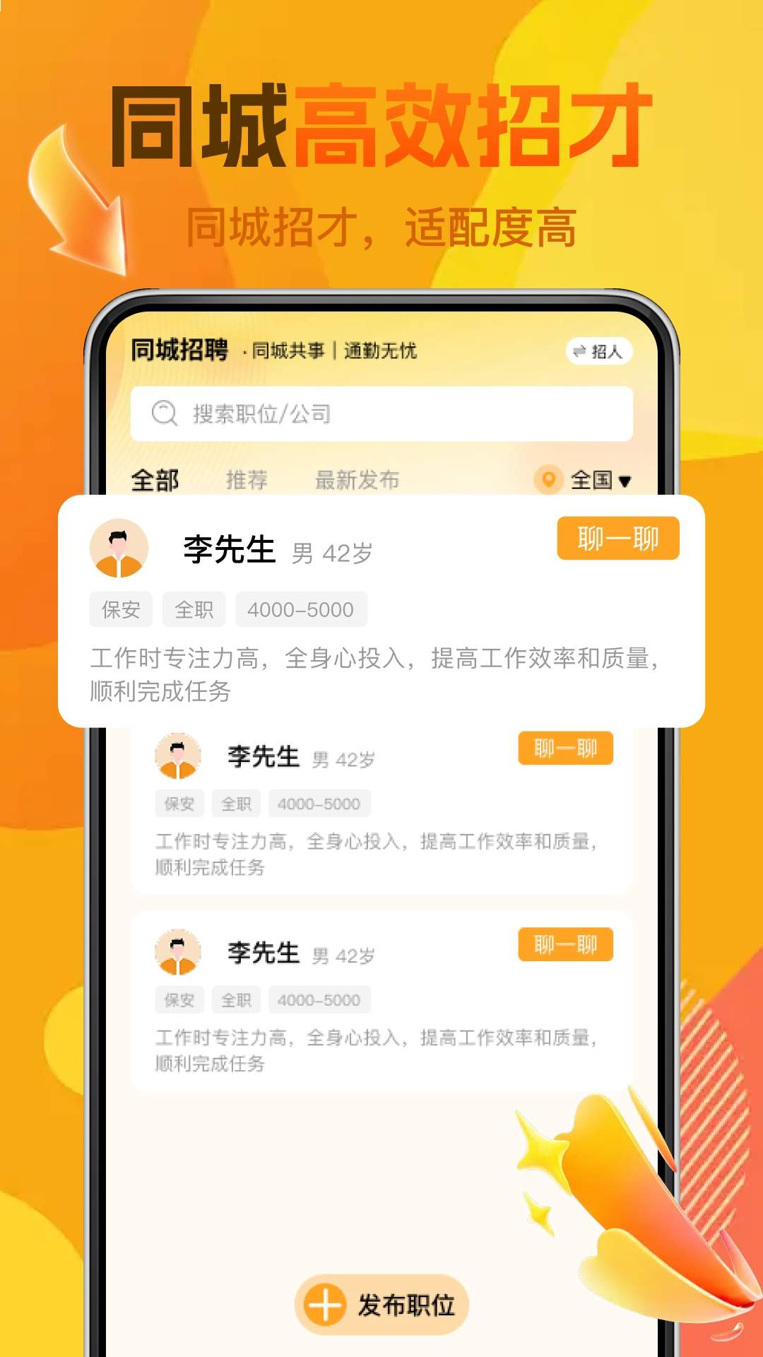 同城直聘工作招聘全新版本