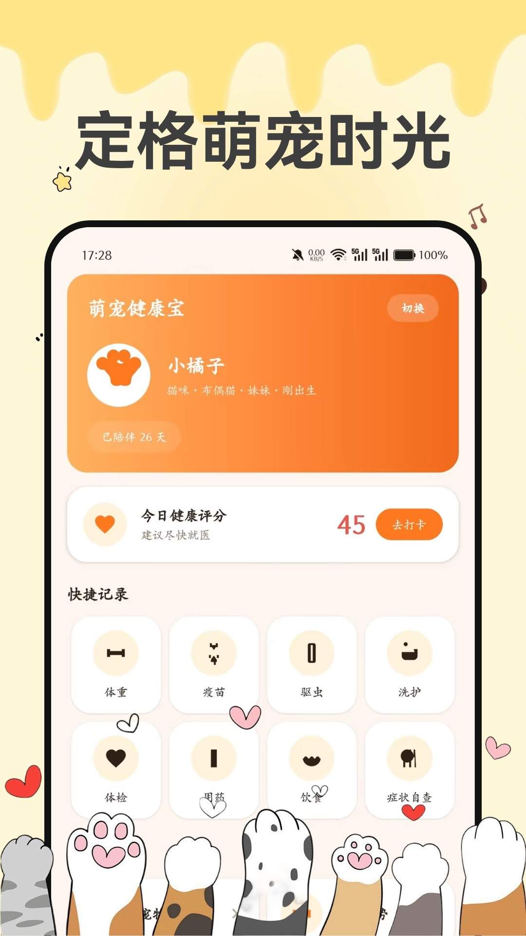 萌宠健康宝官方正版