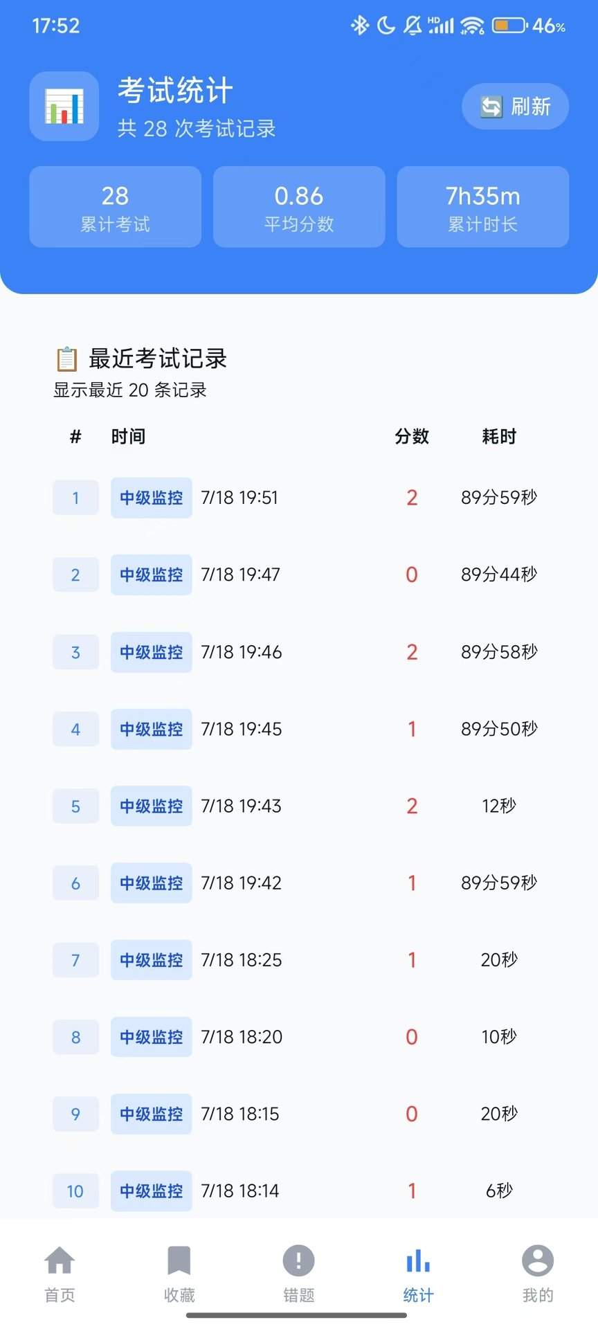 上岸消考安卓版