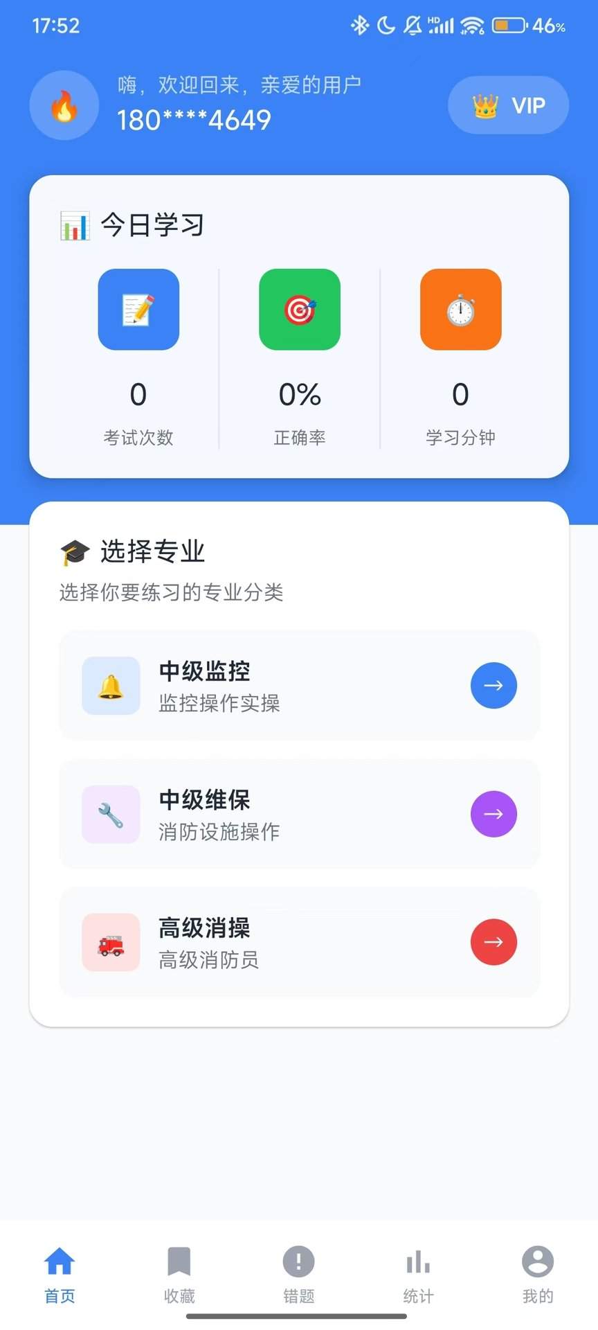 上岸消考自定义版