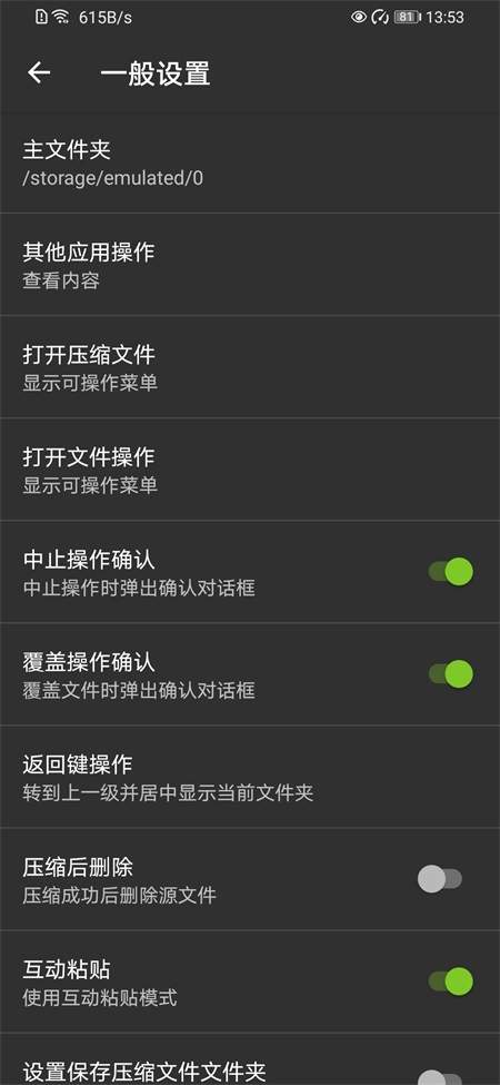 ZArchiver无会员