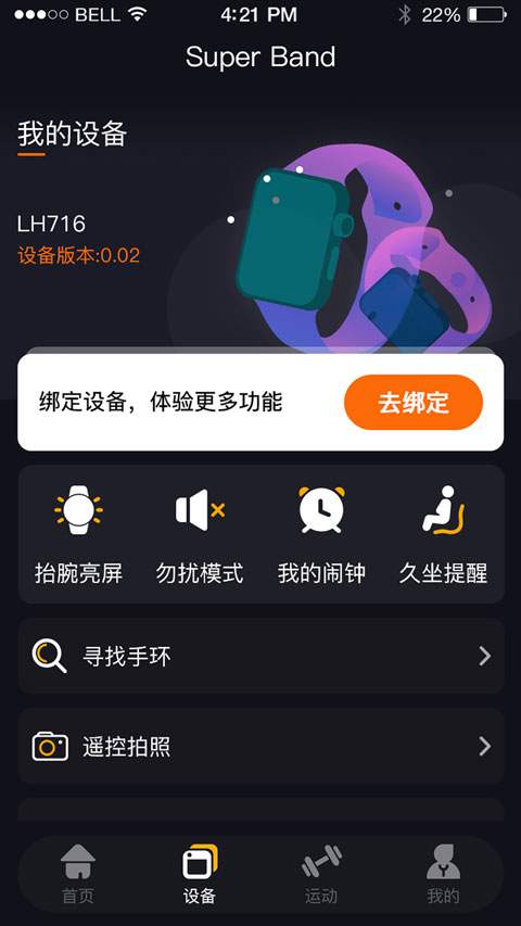 superband超级手环免费正版