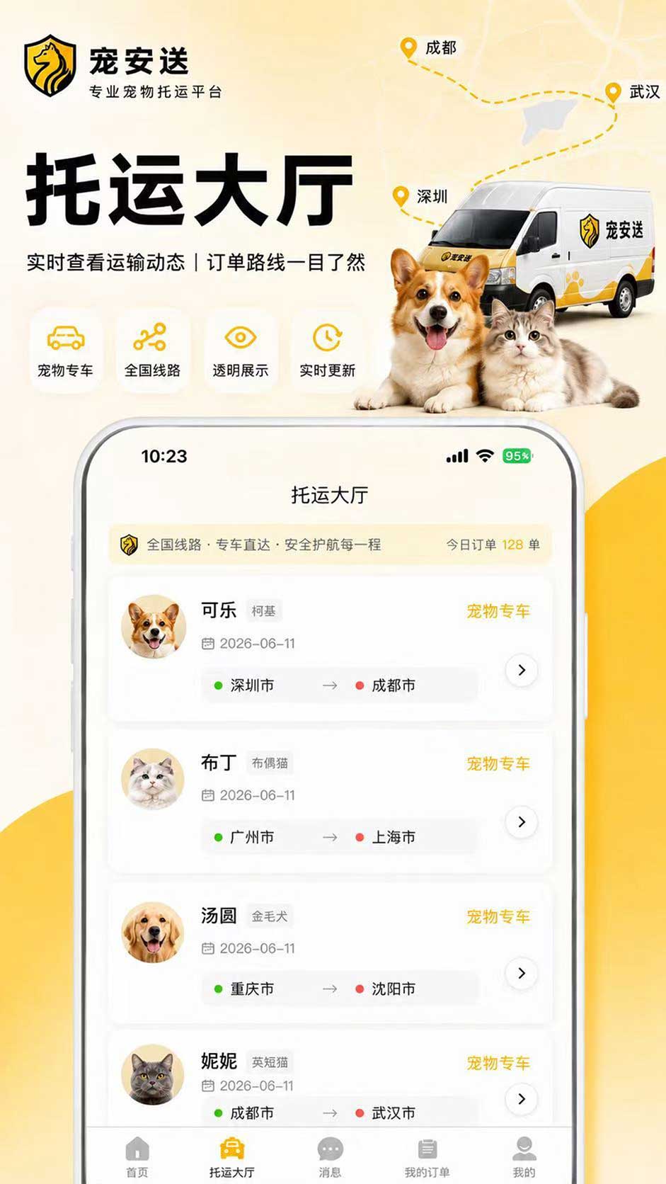 宠安送宠物托运免费正版