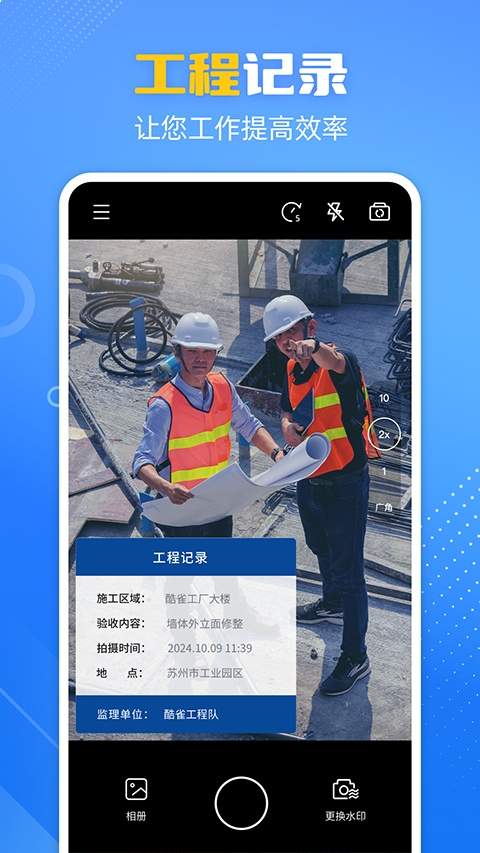 酷雀水印相机手机版