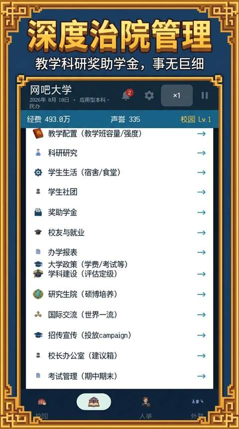 校长我来当2正版