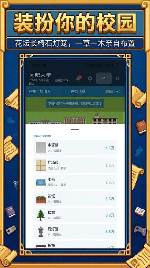 校长我来当2存档版