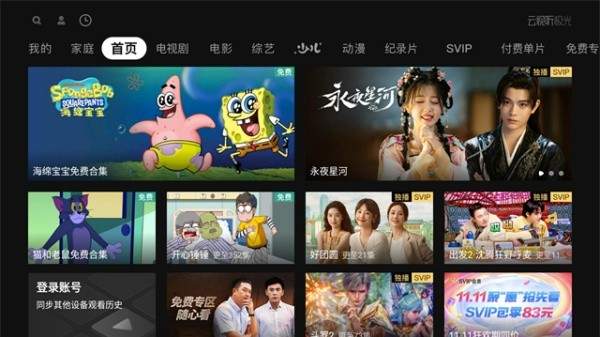 云视听极光官方正版